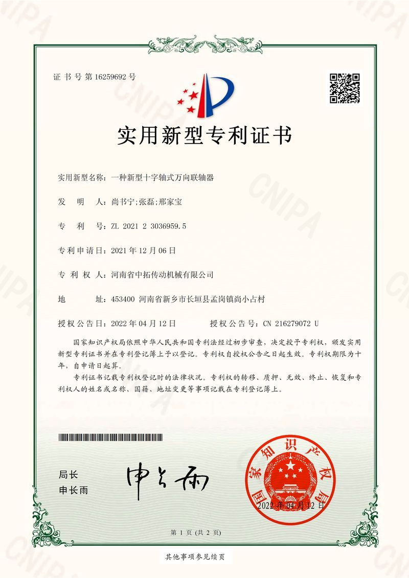 十字welcome海洋之神轴-专利电子证书