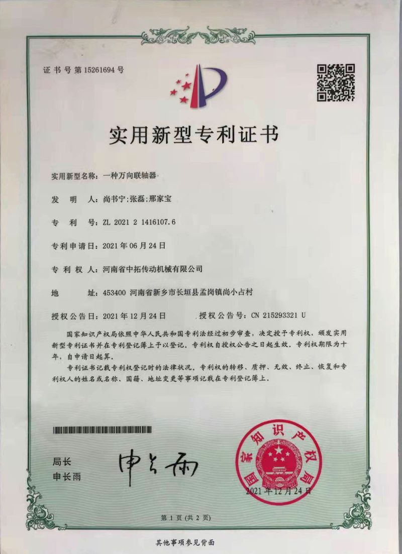 welcome海洋之神联轴器专利